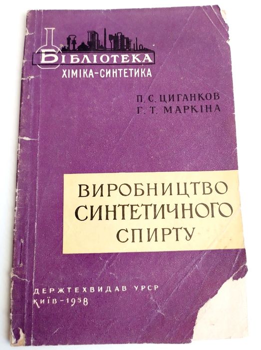 СПИРТ Синтетический руководство технология производства спирта