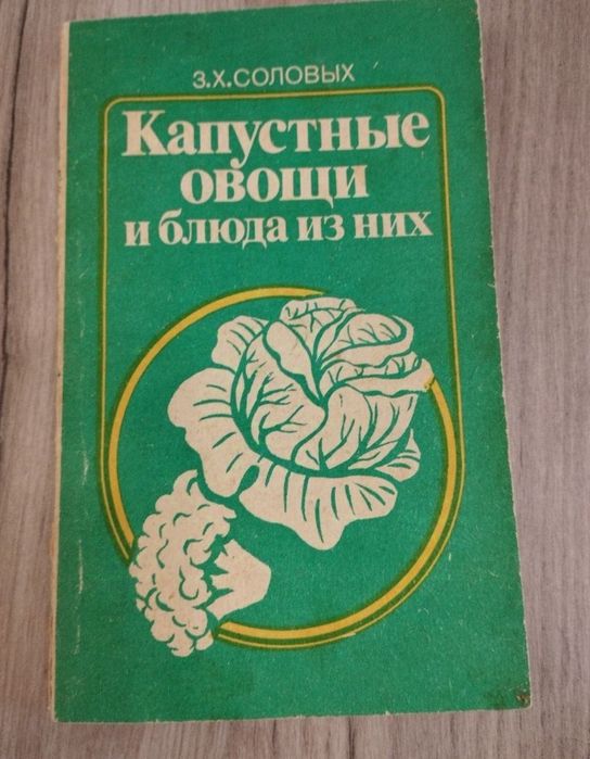 Старі книги з приготування страв, напоїв  і заготовок