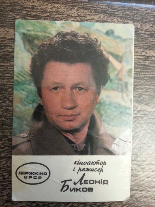 Календарик украинский актер Леонид Быков 1975 УССР серия актеры СССР