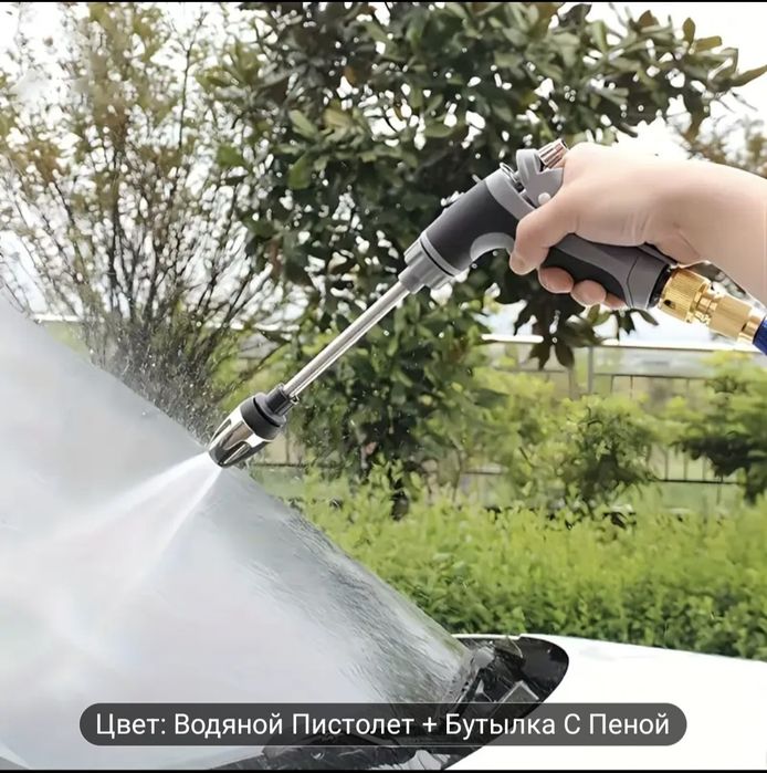 Водный пистолет автомойка
