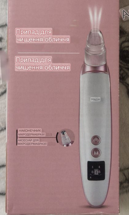 Прилад для чищення обличчя