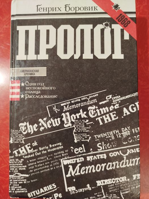 Г. Боровик. Пролог