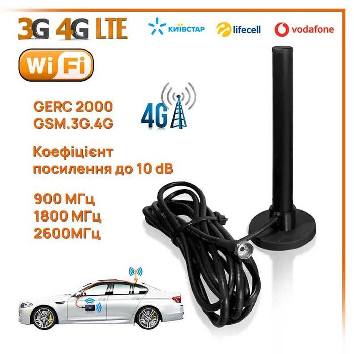 Автомобільна антена для  інтернету 4G, GERC 2000 10 дБ. 880 — 2700 МГц