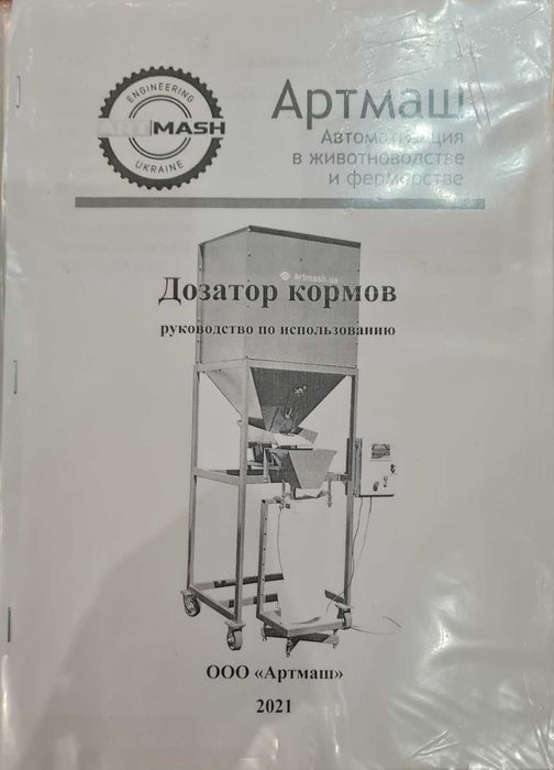 Лінія гранулювання кормів для тварин, а також виробництво паливних пелет "Артмаш"