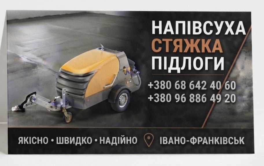 Напівсуха стяжка підлоги, суха стяжка, машинна стяжка