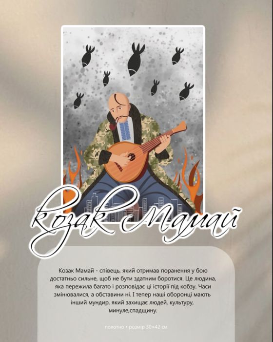 «Козак Мамай» . Картина(принт)