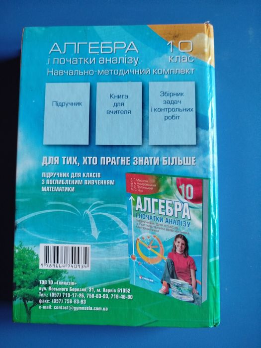 Алгебра книга 9 клас