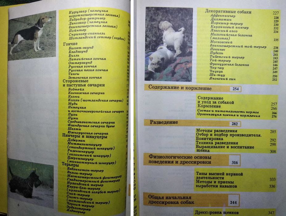 Псалмов В.Г. Книга собаковода (все про породы собак и их воспитане)
