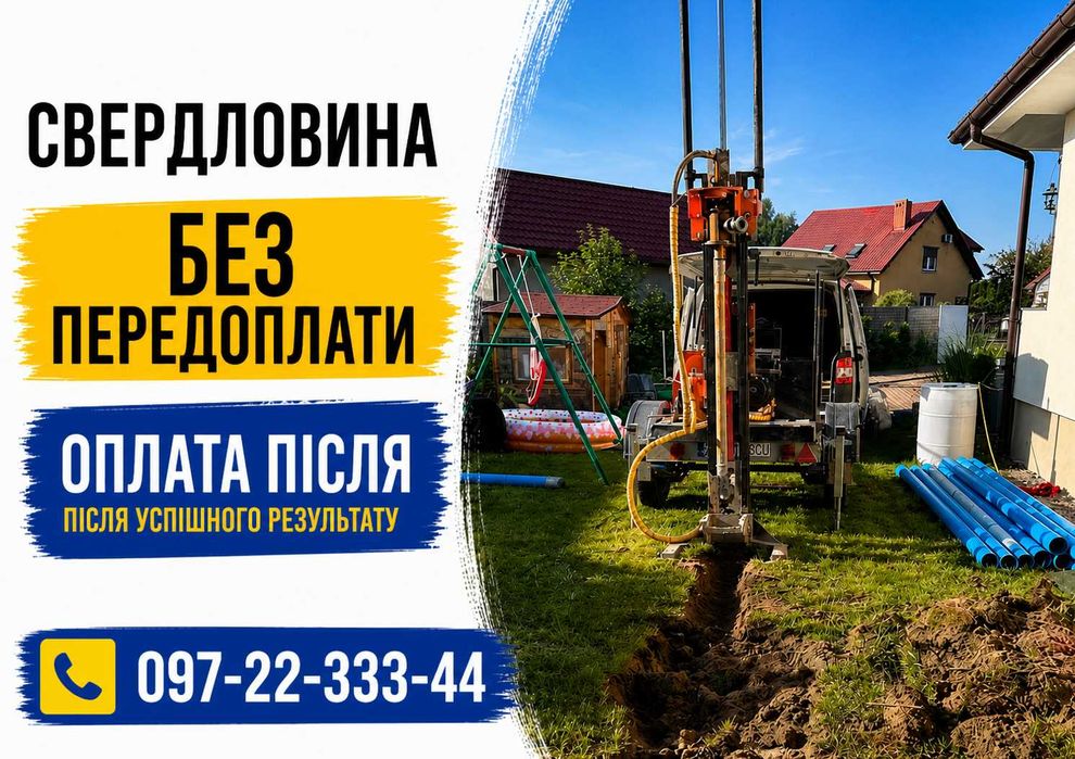 Буріння свердловин ( скважин ), Підключення обладнання, Свердловина на воду