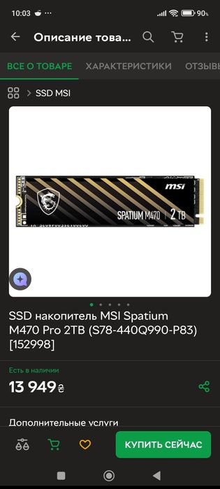 MSI Spatium M470pro 2tb ssd m2 накопичувач