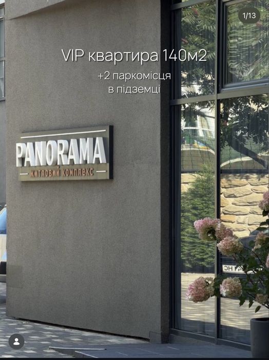 Продаж дворівневої VIP квартири у сучасному ЖК «Panorama»