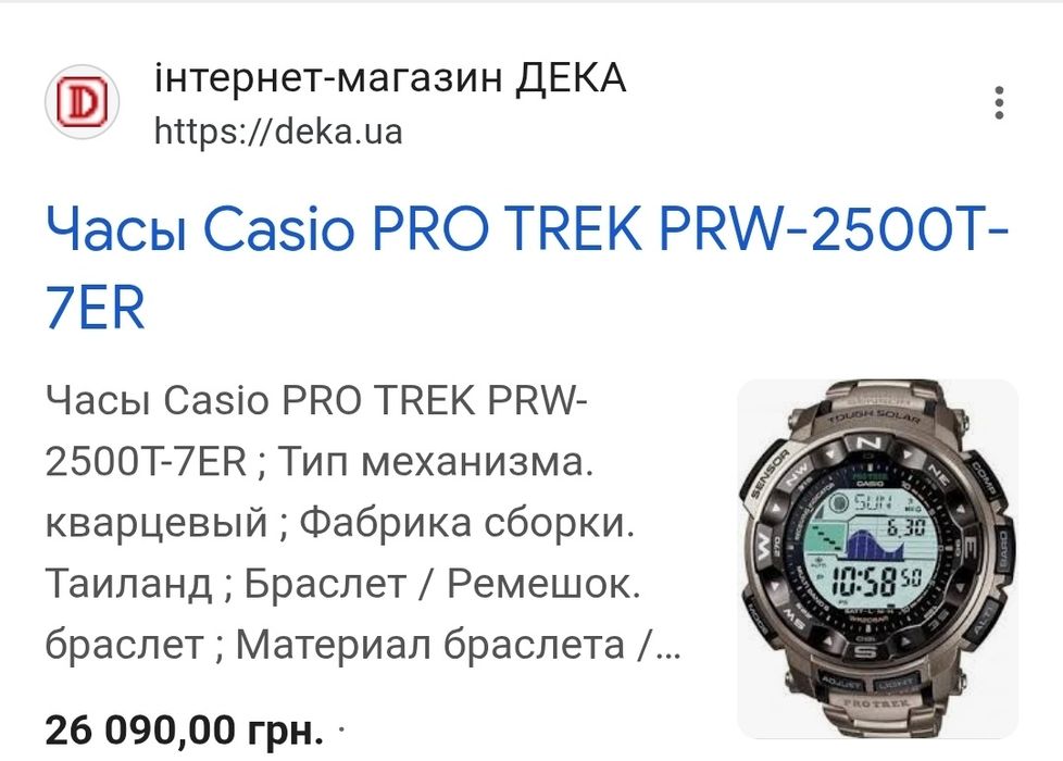 Часы Casio Protrek PRW - 2500T - 7ER