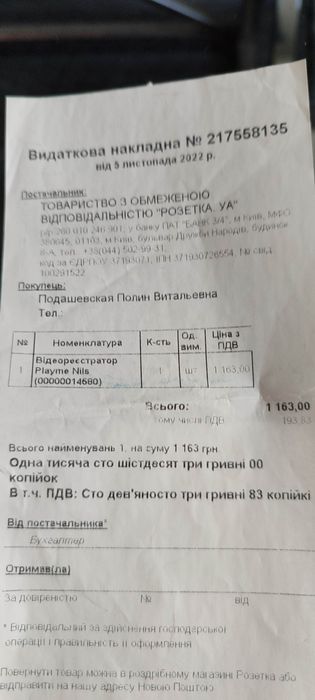 Видеорегистратор Playme NILS