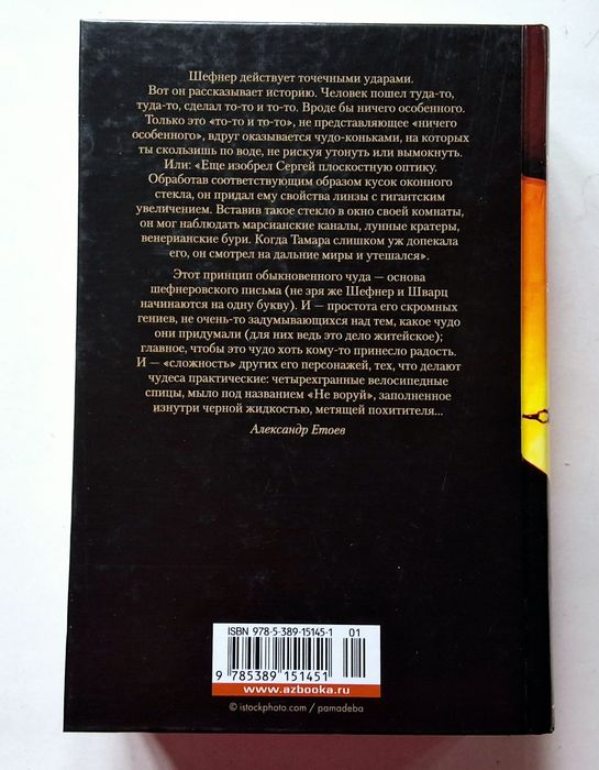 Вадим Шефнер. Лачуга должника. Большие книги