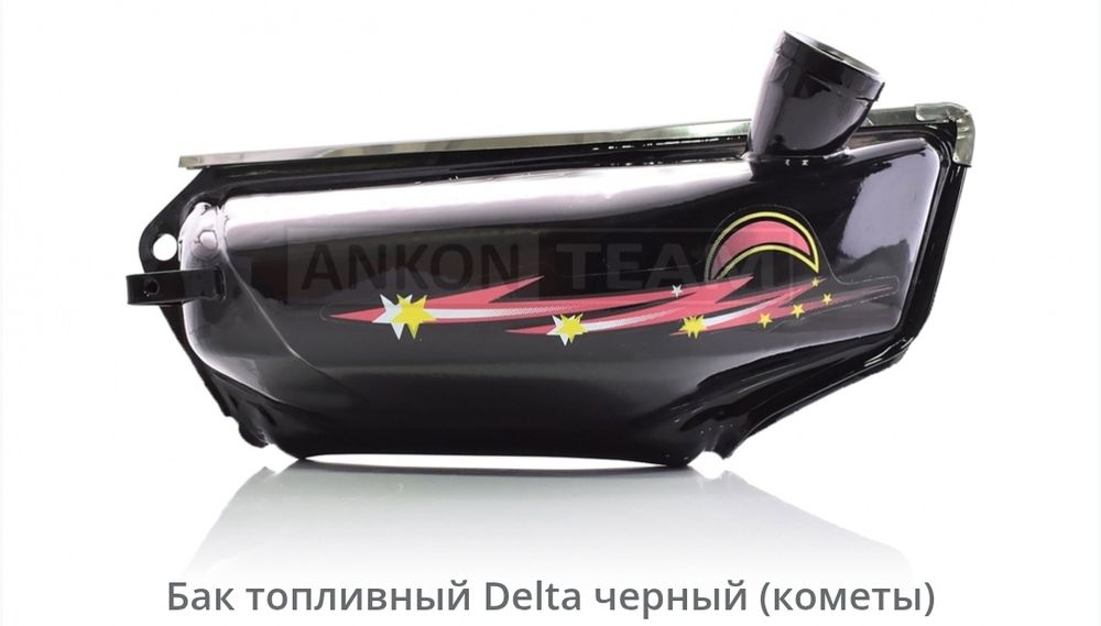 Бак паливний Дельта,Рига, якість супер фірма LIPAI (Обмежена кількість