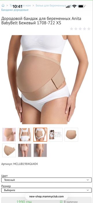 Продам пояс для вагітних