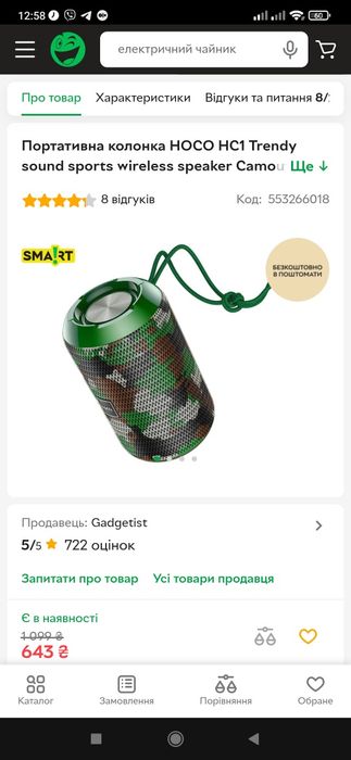 Портативна колонка HOCO HC1 Trendy sound sports wireless speaker Camou