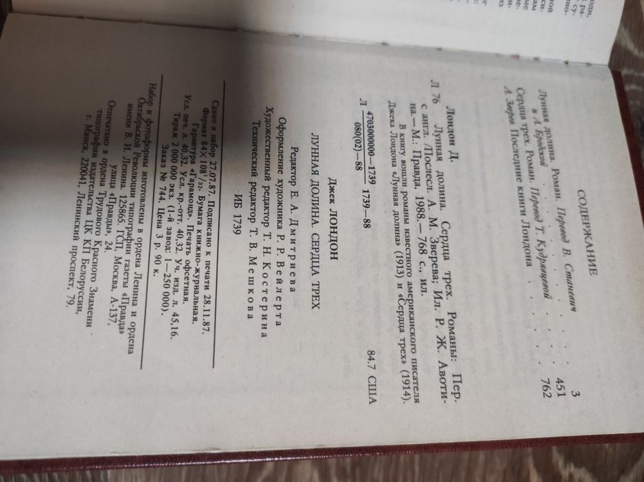 Джек Лондон- Лунная долина. Сердца трёх.