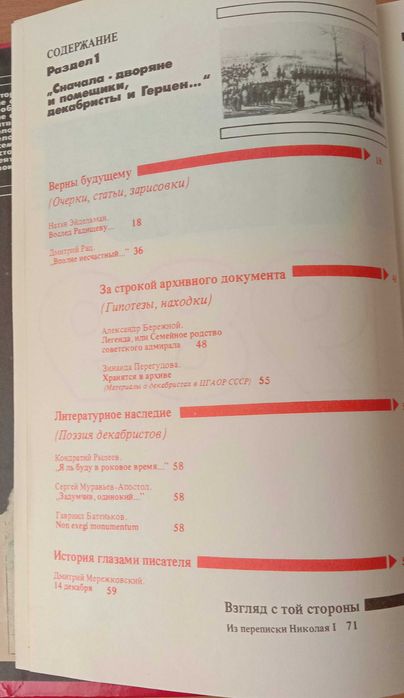 Книга «ФАКЕЛ 1990. Историко-революционный альманах»