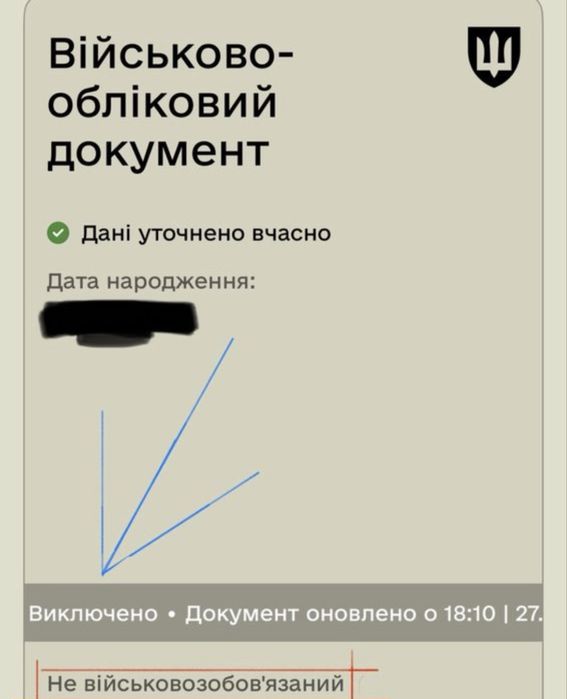 Зняття з розшуку ТЦК