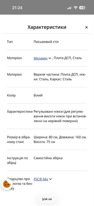 Стіл письмовий jysk