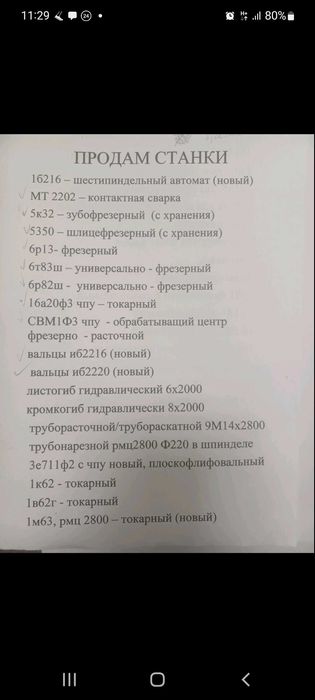 Станки  1к62 ,16б16, 16к20 , 1м63 , 16к40 , нкч6020 , п6332 , иб2220 ,