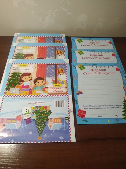 Бланки листів Святому Миколаю та різдвяні листівки та Діду морозу