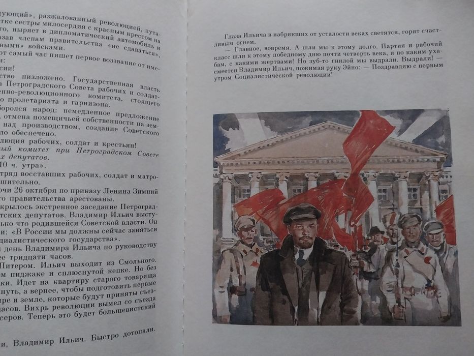 Зоя Воскресенская "Октябри Ильича"(рассказ о Владимире Ленине)