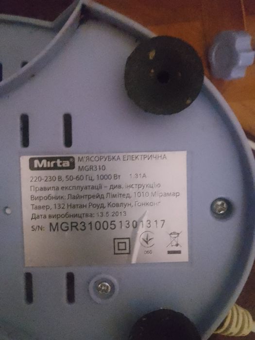 Електромясорубка " Mirta".