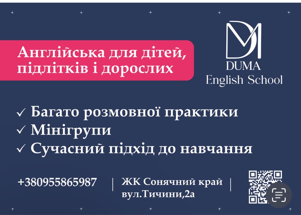 Англійська мова для дітей, підлітків і дорослих