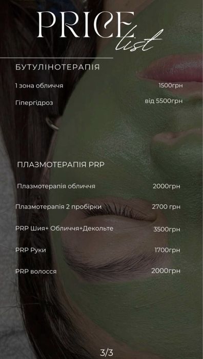 Акція!!! Плазмоліфтинг 1500 грн.