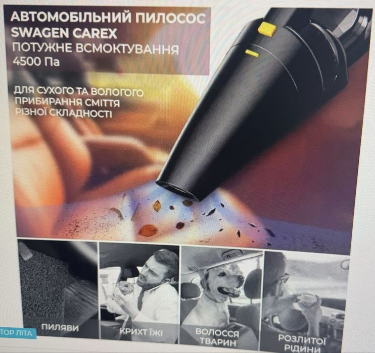 автомобильный пылесос