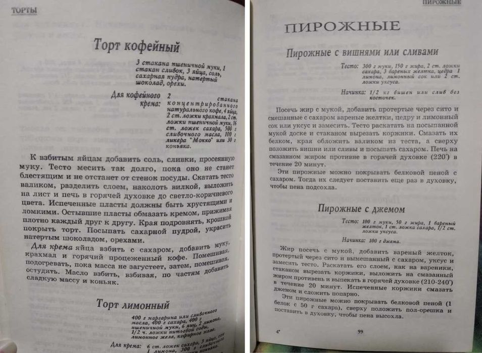 Книга "Сладкие блюда" - рецепты, техника выпекания и украшения блюд (составитель) В.Н. Иванчук