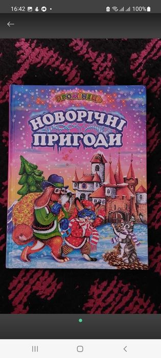 Книга для дітей нова
