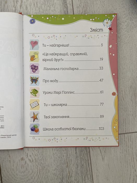 енциклопедія для дівчат энциклопедия для девочек