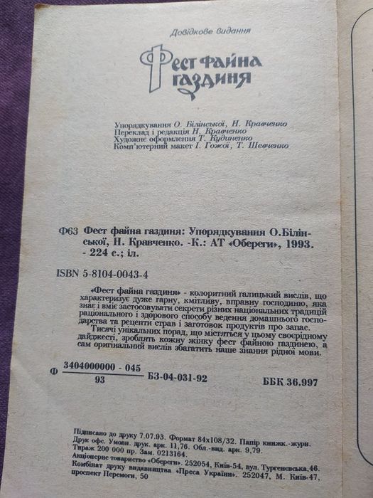 Фест файна годзиня. Кулінарні рецепти.