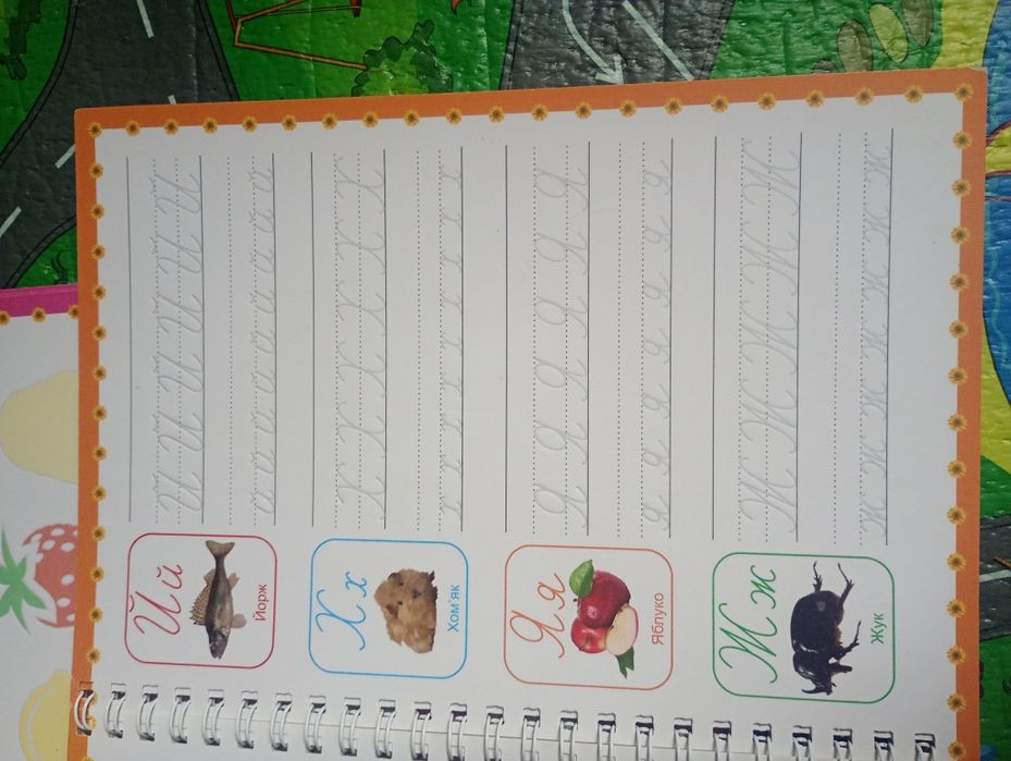 Багаторазові прописи з канавкою.