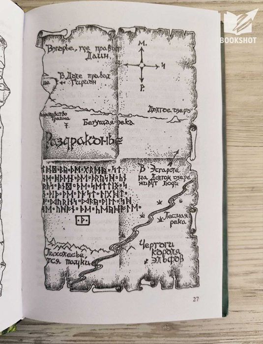 Хоббит. Джон Толкин (фэнтези)