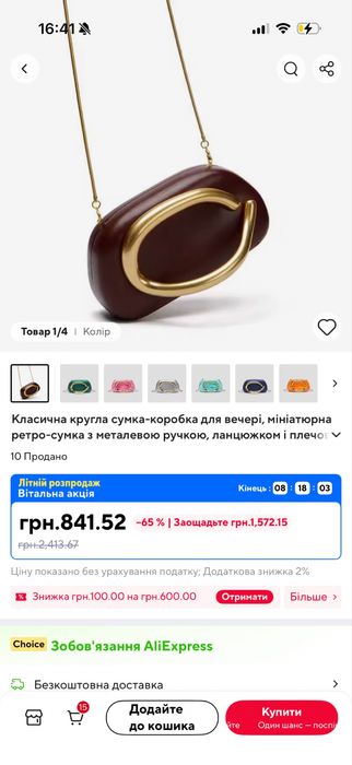 Сумка клатч вечірня