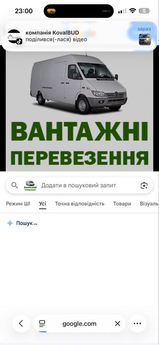 Вантажні перевезення