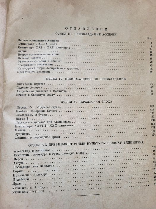 Тураев.  История Древнего Востока.  1936 г. В двух томах