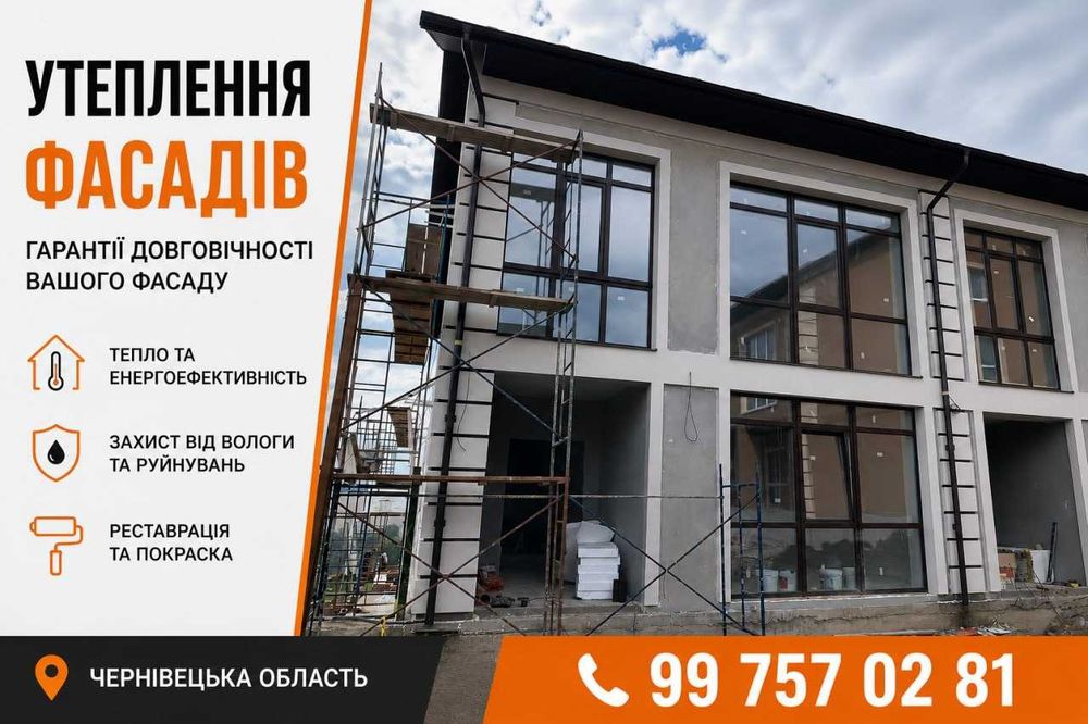 Утеплення фасадів | Реставрація фасадів | Під ключ
