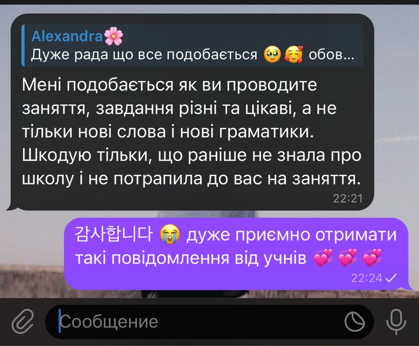 Репетитор з корейської мови