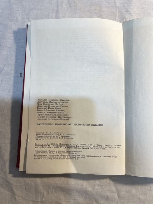 Конструкции протезно- ортопедических изделий