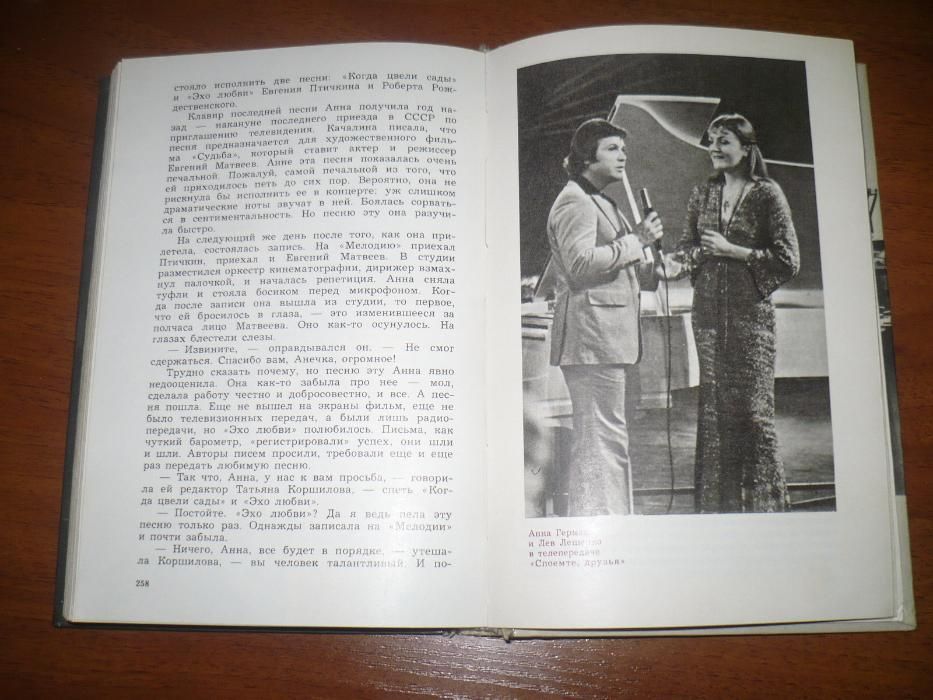 Книга Анна Герман 1988 год