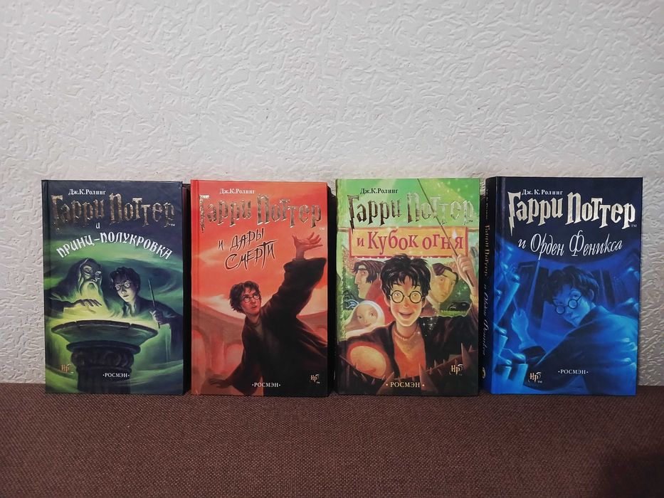 Джоан Роулинг - Гарри Поттер