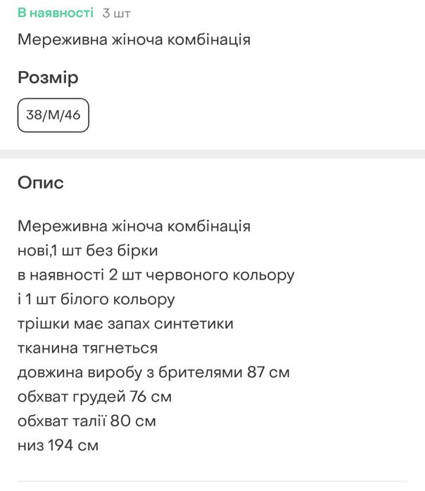 Жіноча мереживна комбінація