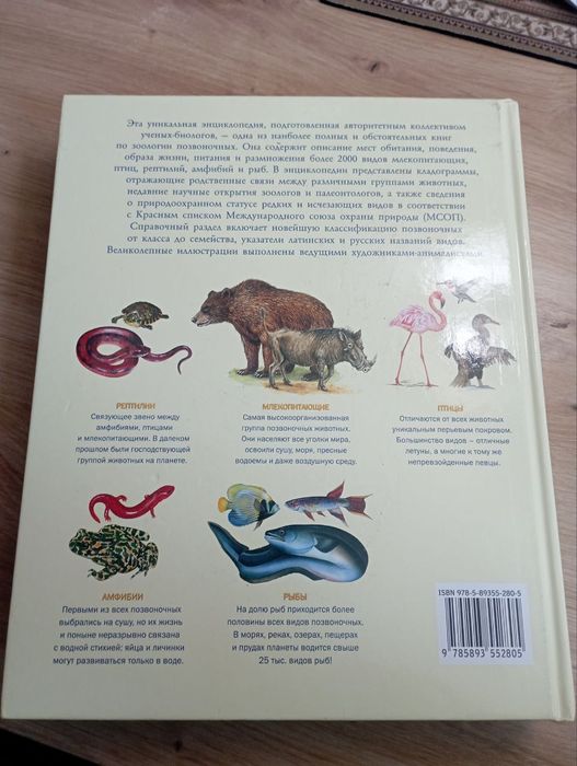 Новейшая энциклопедия животных