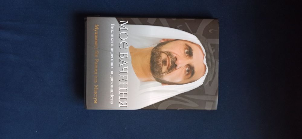 Книжка Моє бачення