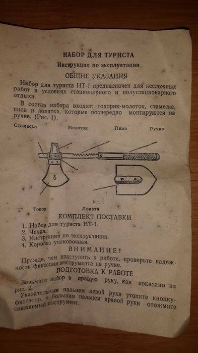 Набор для туриста НТ-1